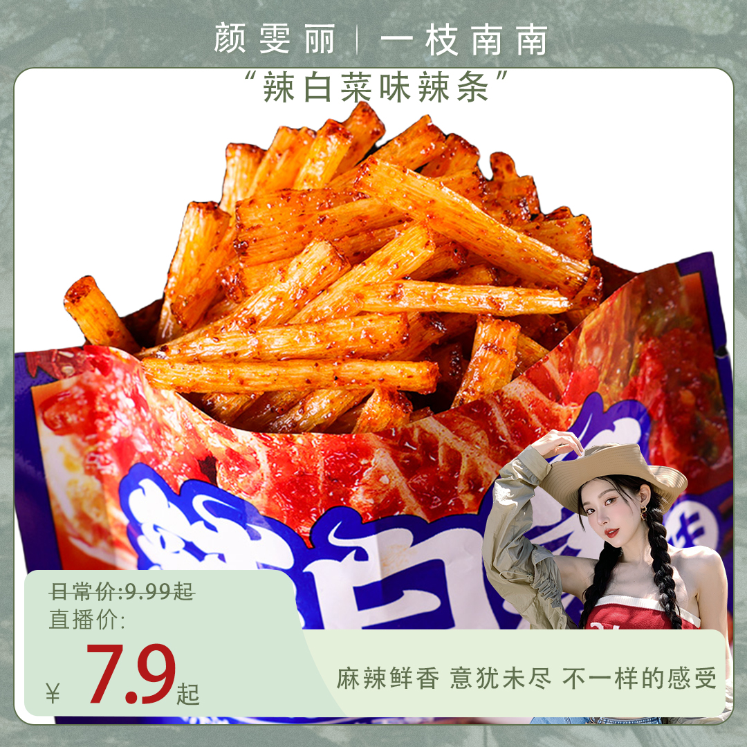 【南南专属价】颜雯丽辣白菜味辣条儿时8090怀旧麻辣解馋校园小零