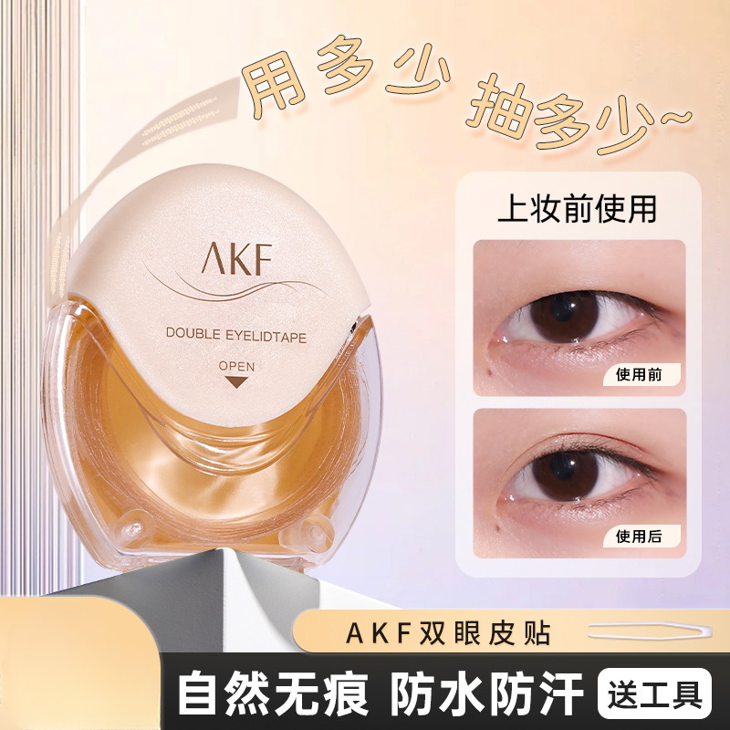 AKF双眼皮贴 隐形推荐防水防汗无痕自然网纹蕾丝隐形贴新手肿眼泡