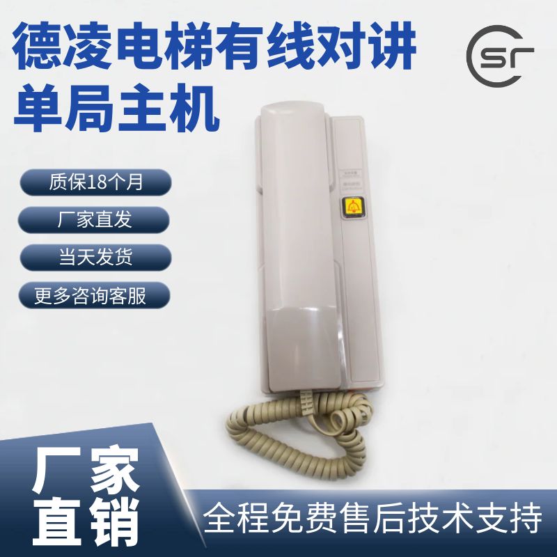 电梯对讲机/德凌机房对讲机/电话机/对讲主机/NKT12/NBT12(1-1)A