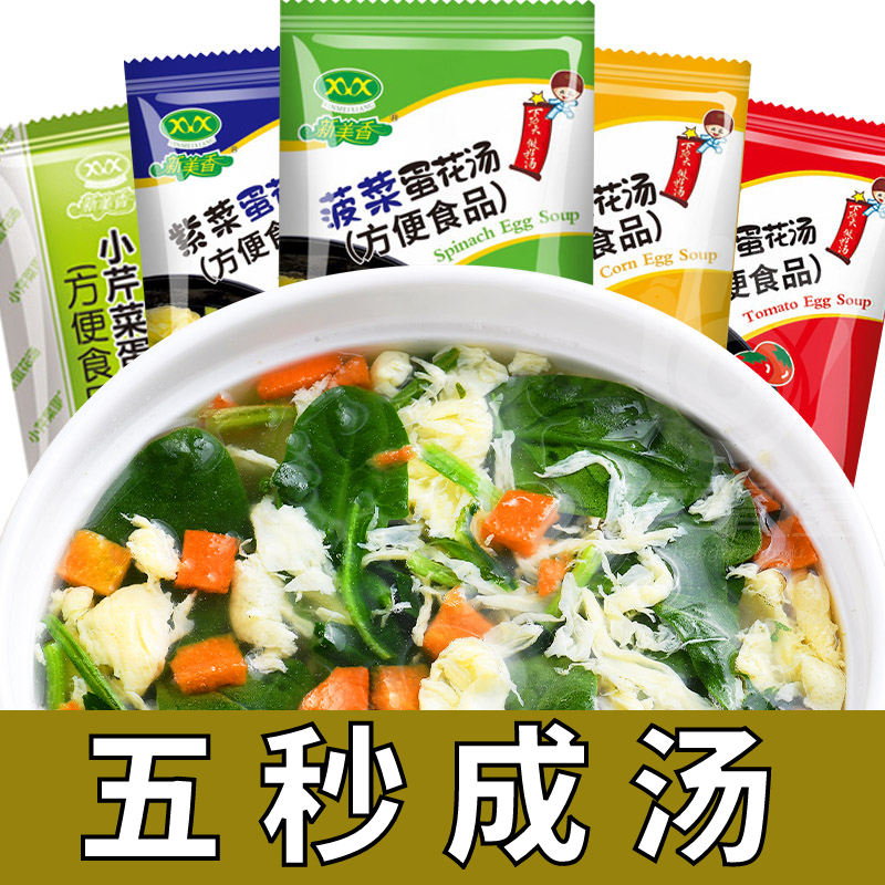 19.9 发15包】新美香紫菜蛋花汤6g番茄汤速食汤冲泡免煮妈妈味道