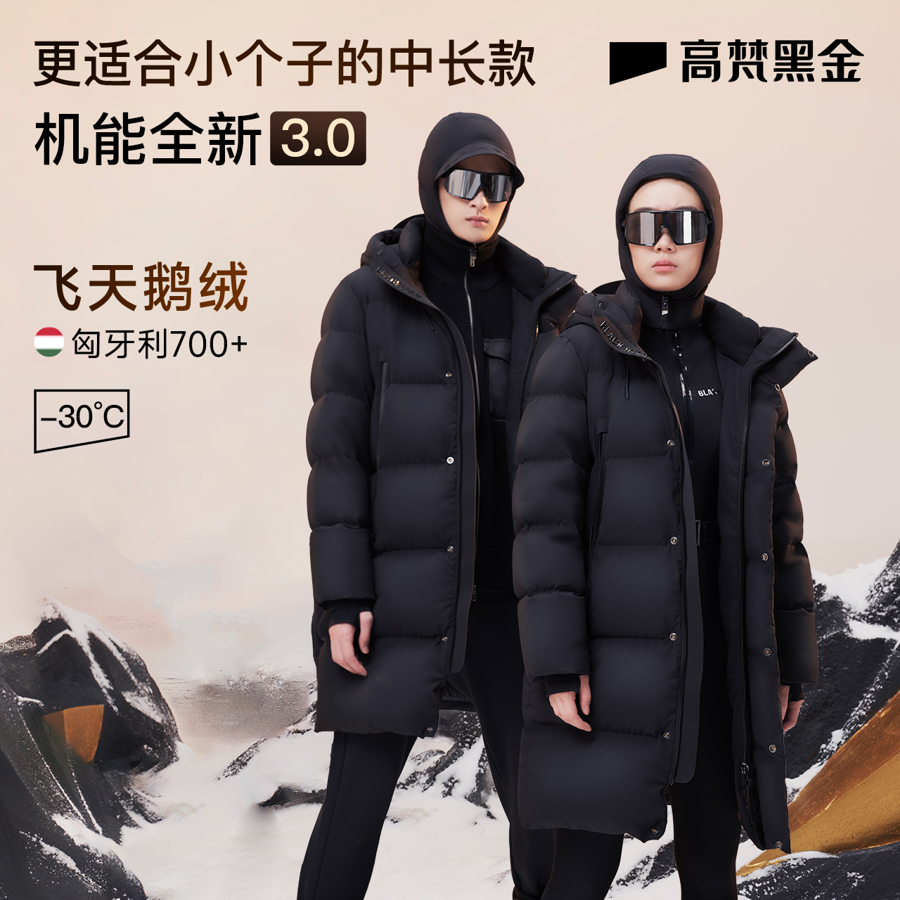 【高梵黑金鹅绒服】机能3.0六格男女同款高端保暖长款热力感羽绒
