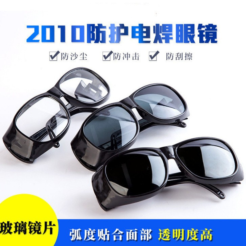焊友烧电焊眼镜焊工防打眼墨镜氩弧焊打磨防强光护目镜男防尘风镜