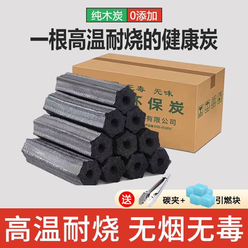 实锦现代家用木炭碳无烟烧烤碳竹炭烧烤机制炭家用无烟烧烤炭果木