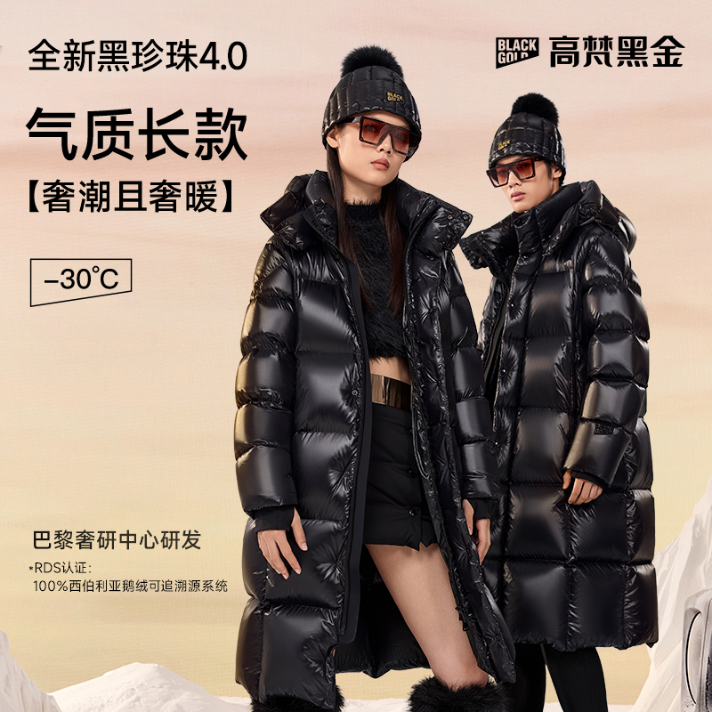 【王星越同款】高梵黑金鹅绒服黑珍珠4.0六格保暖男女长款羽绒服