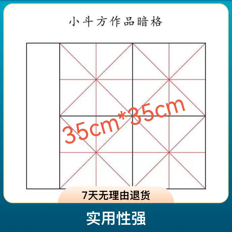 书法用品写作品用的暗格套装共12张方便实用可重复使用可擦