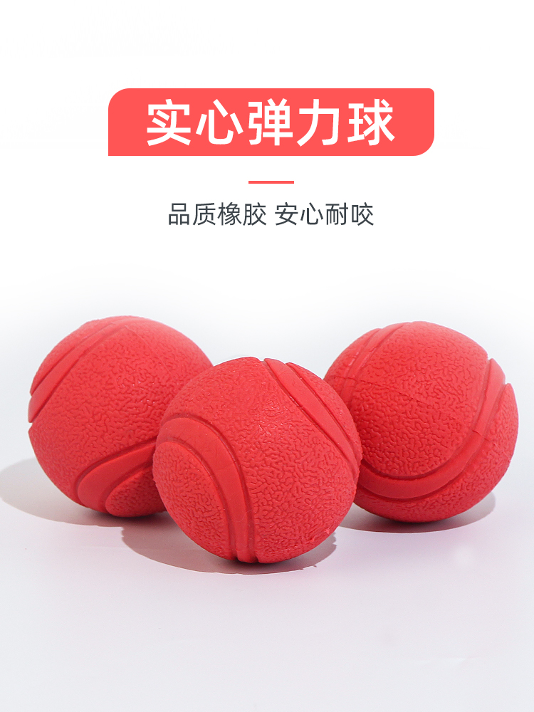 狗狗玩具球耐咬实心弹力球中大型犬小狗金毛磨牙解闷宠物狗训练球