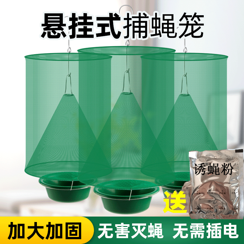 蜂小帮苍蝇笼寄生蜂子笼网捕蝇器悬挂式