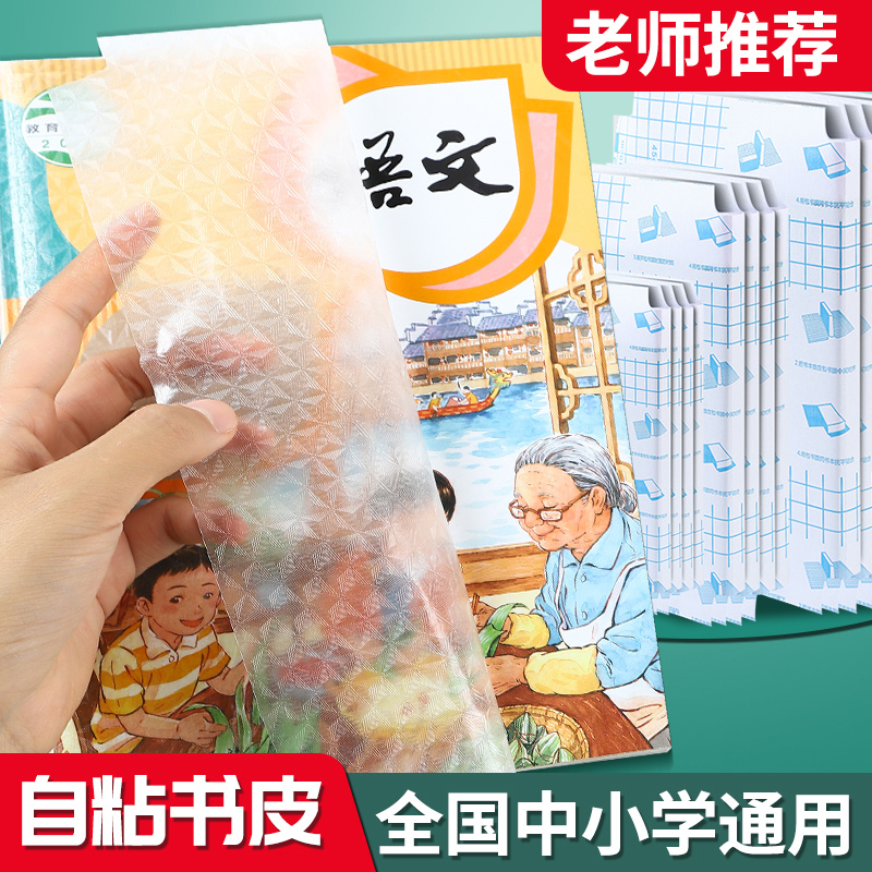 包书皮自粘透明磨砂套装课本作业本包书纸保护套加厚居家日用套装