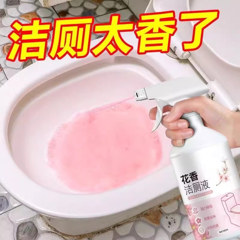 厕所清洁剂马桶清洗剂洁厕灵神器除垢宝除臭
