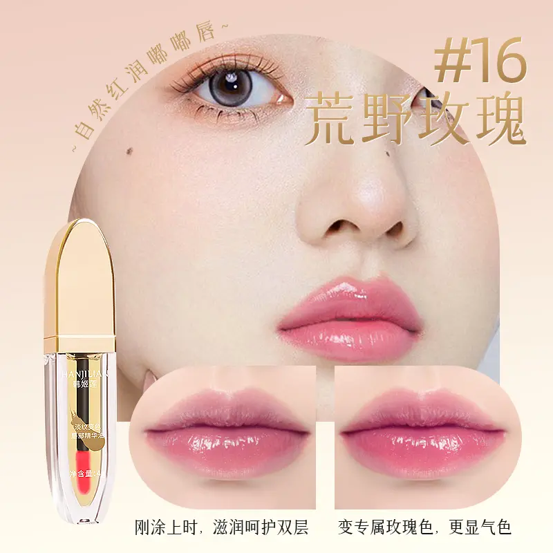 小树唇部精华油护唇精华淡纹唇釉补水滋润显白不掉色淡化唇纹心机