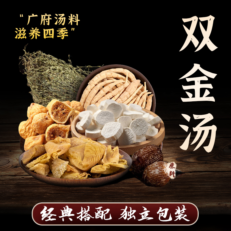 忘岁山【双金汤】内含独角金山药滋补煲汤等原料 一袋195克煮水