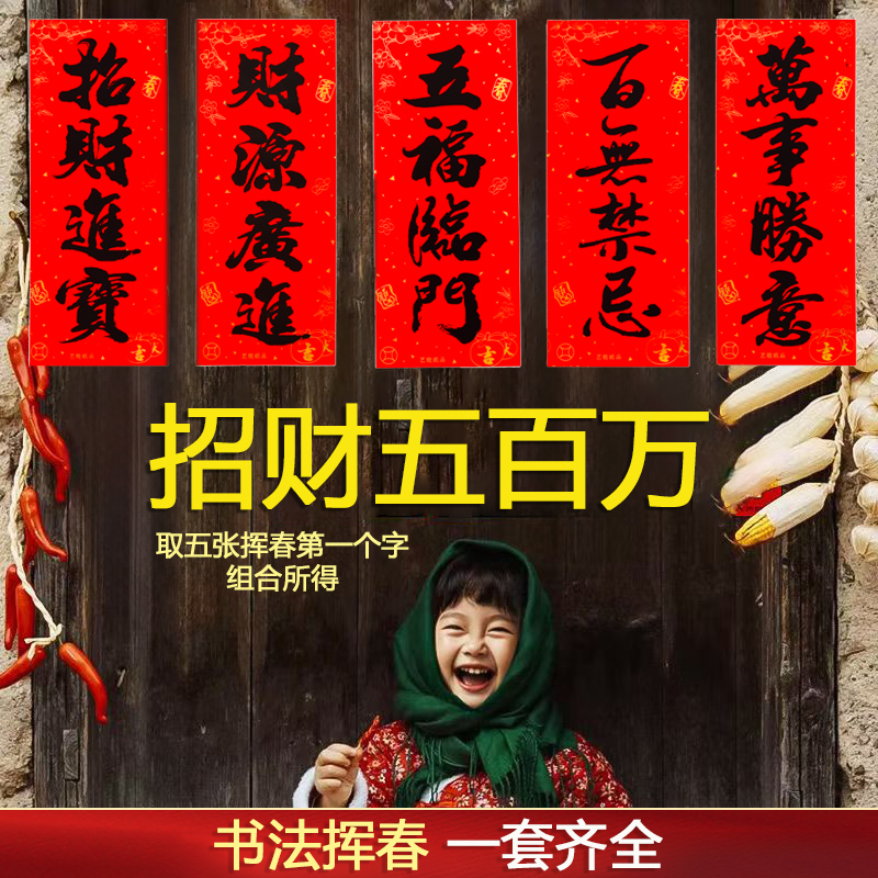 黑字挥春2026马年新款四字小对联门贴书法春节大门入户门新年装饰