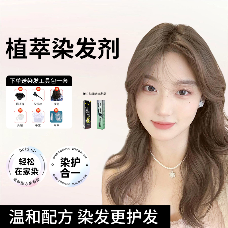 BOL’AMB/宝然染发膏显白在家里轻松染发温和不刺激染发剂奶茶灰棕