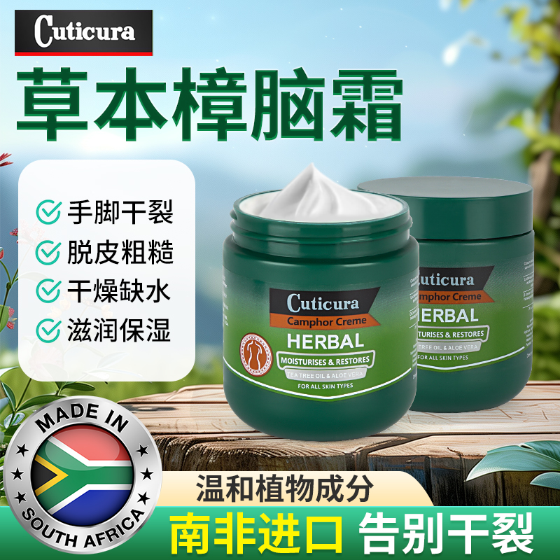 南非小绿膏草本樟脑霜舒缓保湿补水修护粗糙全身脚干