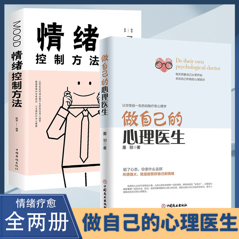 怪癖焦虑缓解书读出版社心术书籍做自己的心理医生受益的学【】董