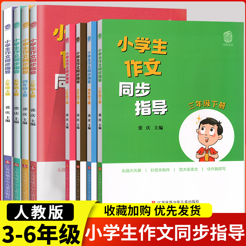 现货新版凤凰母语小学生作文同步指导一1年级2二年级三3年级4四5