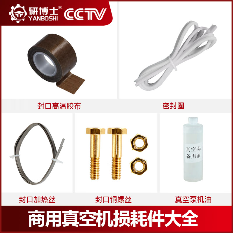 研博士真空机配件大全商用真空食品包装机真空封口机压缩机抽真空