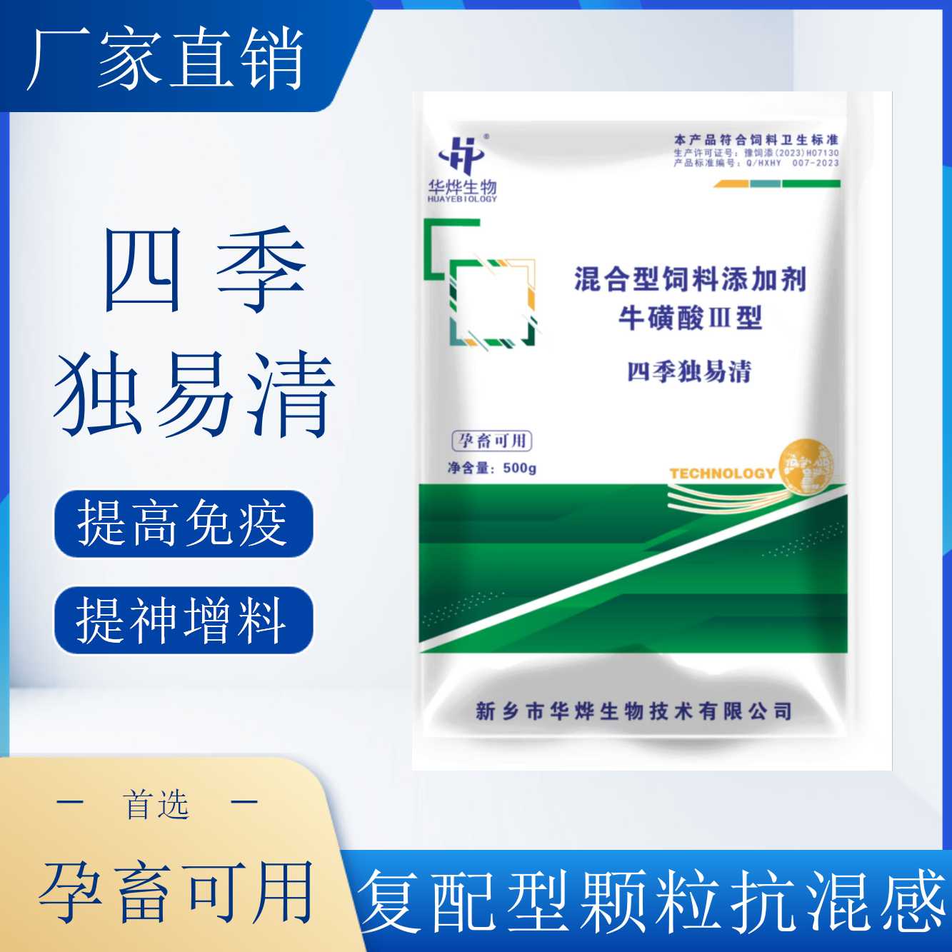 《四季独易清》动物饲料添加剂孕畜可用混合型
