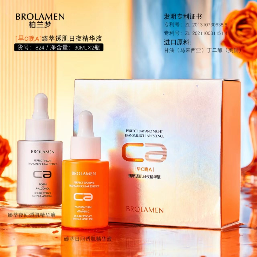 早C晚A柏兰梦臻萃透肌日夜保湿精华液套盒