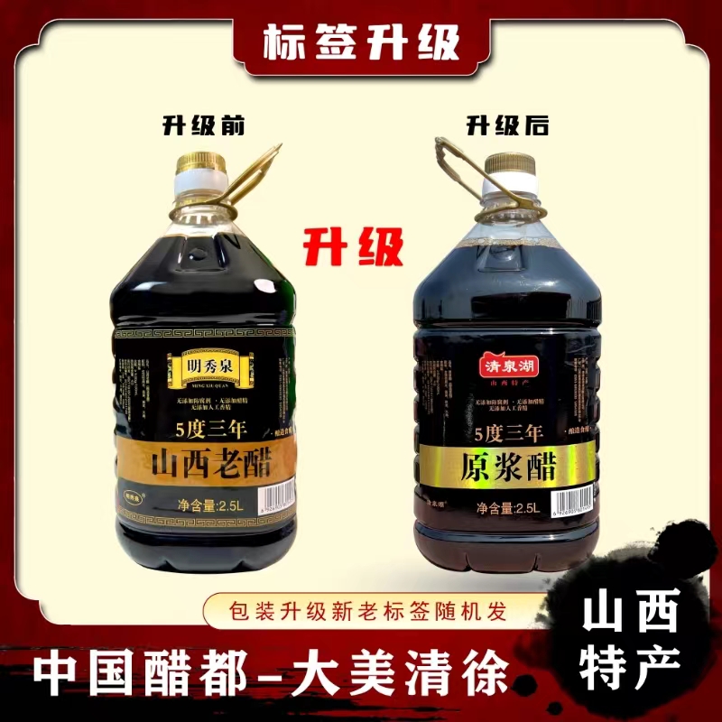 山西老醋釀造食醋餃子醋涼拌醋5度三年2.5升一桶 拍一發二BT1