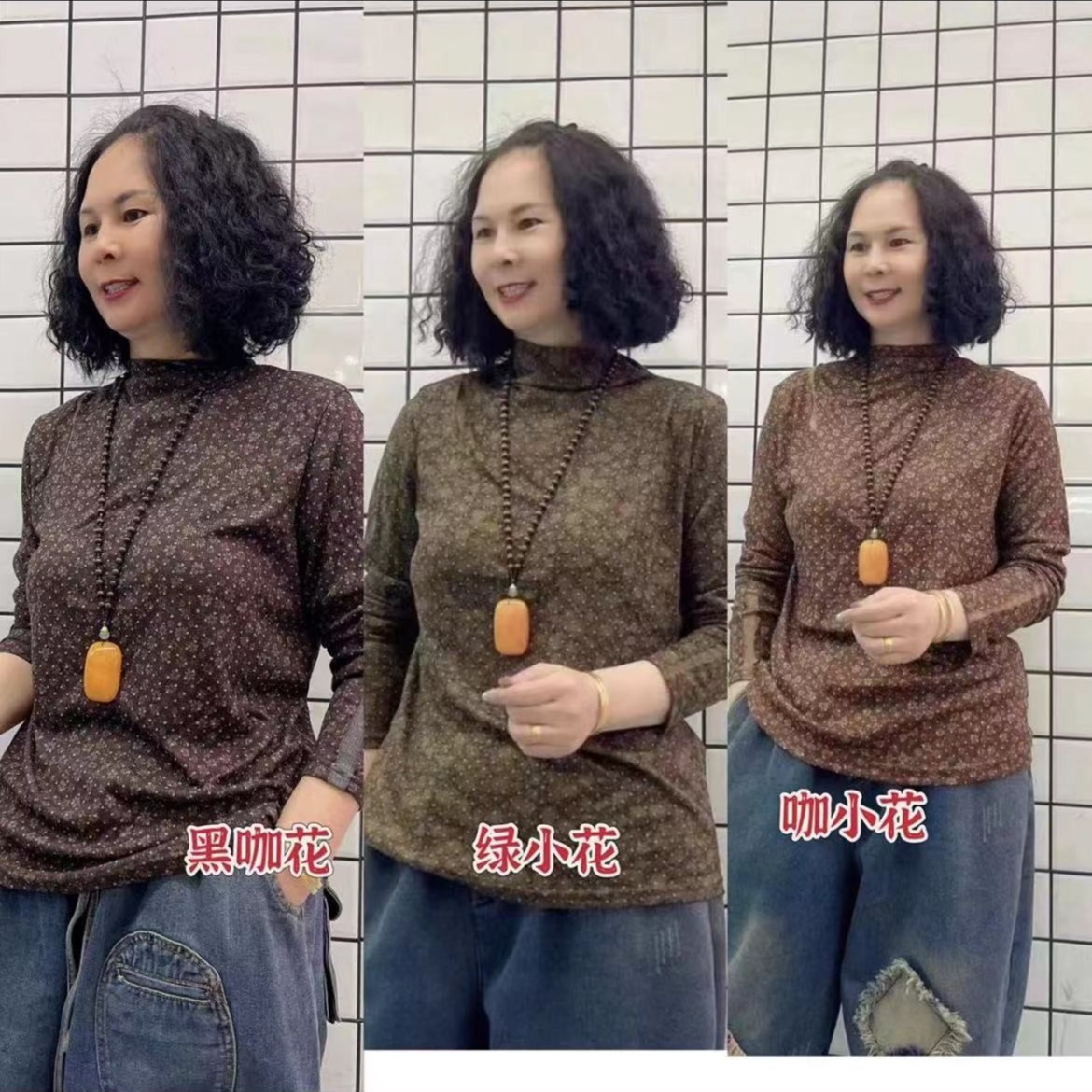 拼接小花半高领打底衫（160斤以内）