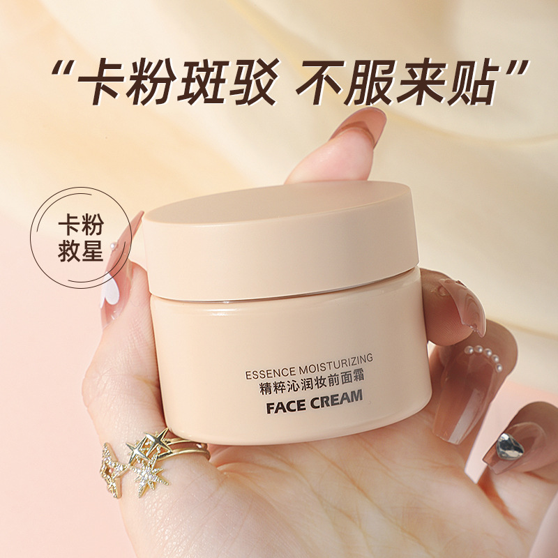 【官方正品】贴贴霜妆前乳隔离精粹沁润保湿不卡粉素颜霜持久控油
