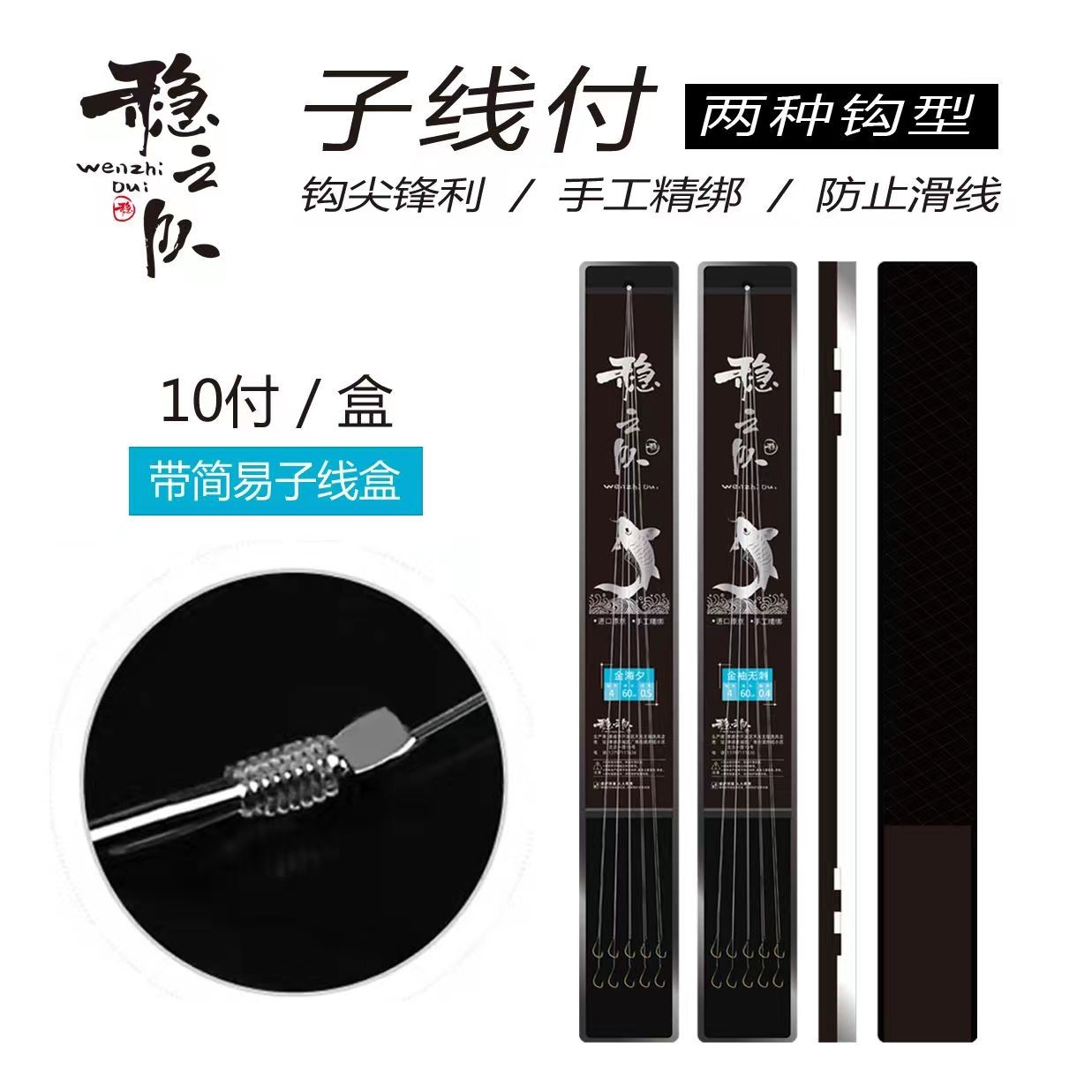 成品精绑稳之队子线一盒十付《鲫鱼，鲤鱼，草鱼，鲢鳙，翘嘴钩》纯手工