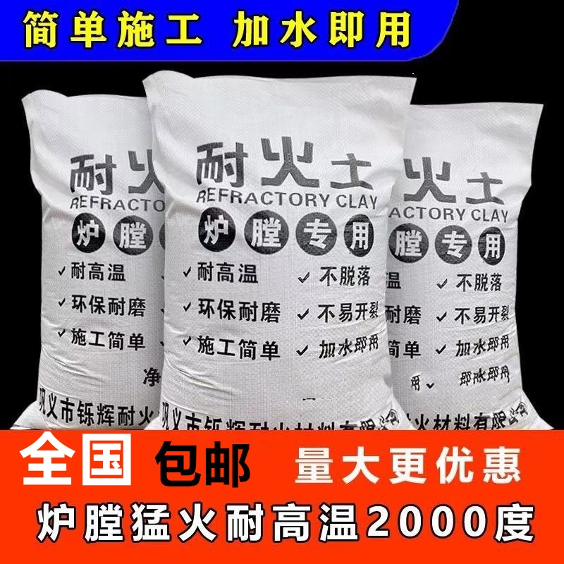 耐火土炉膛专用锅炉灶耐高温防火暖气炉柴火灶修补沙砖水泥浇注料