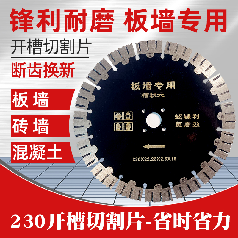 230开槽片水电板墙专用锋利干切墙锯片角磨机水泥角磨机切割片