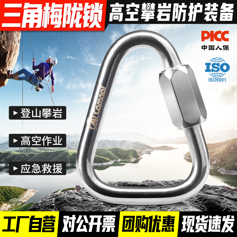 坎乐三角梅陇锁不锈钢304连接环户外攀岩装备登山安全耐用锁扣
