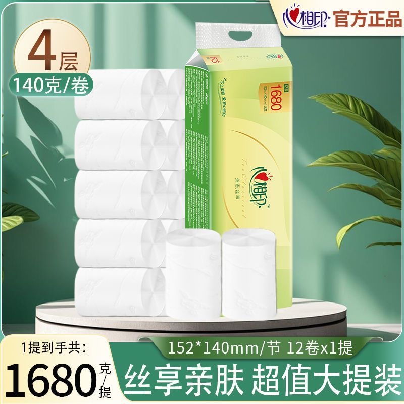 心相印实心卷纸1680克长卷大提家庭装卫生纸加厚纸巾家用厕纸手纸