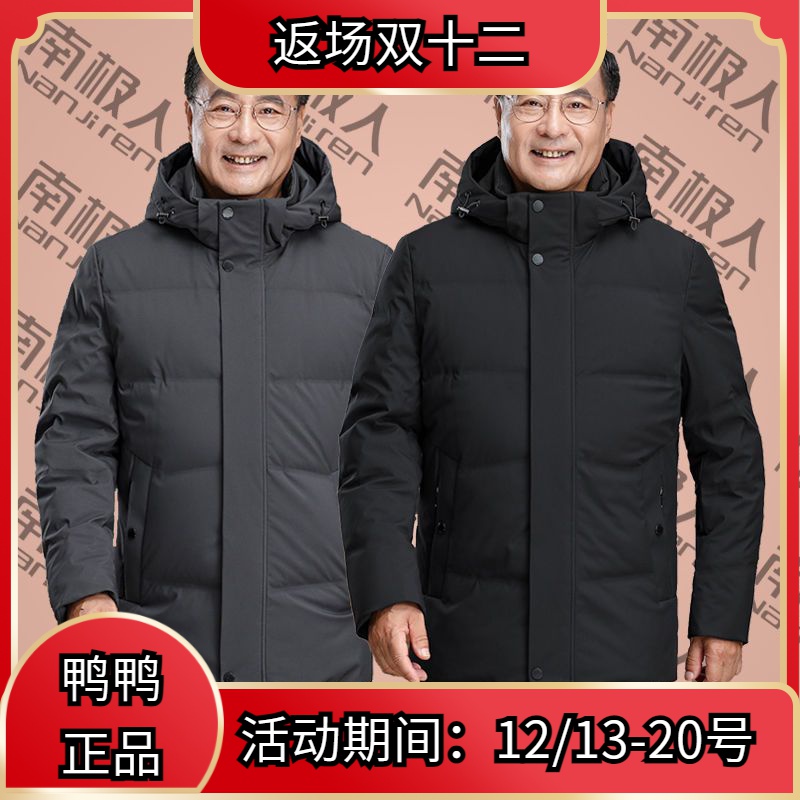 鸭鸭2023新款中老年人羽绒服男士中年爸爸装短款加厚保暖加大爷爷