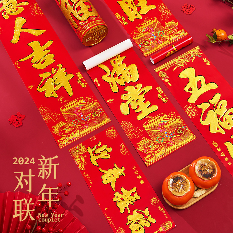 对联2024年新款龙年春节春联门贴铜版纸烫金大门入户装饰用品喜庆