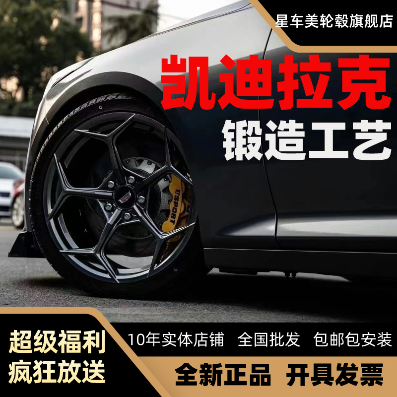 锻造工艺凯迪18/19/20寸轮毂V轮ATS CT4蜘蛛腿CT5XT4XT5XT6款式圈