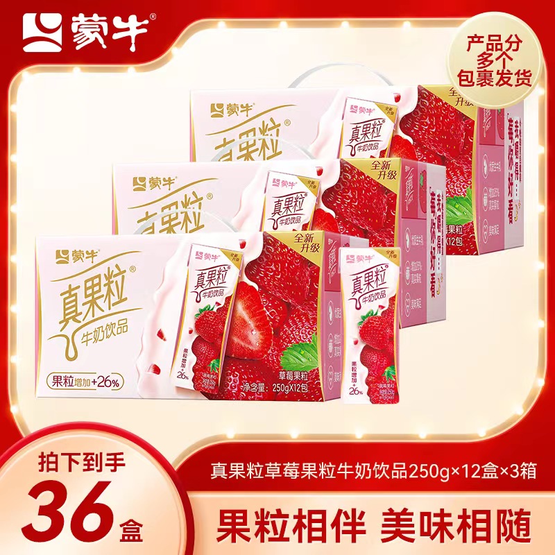 真果粒草莓果粒250g×12盒×3箱-z