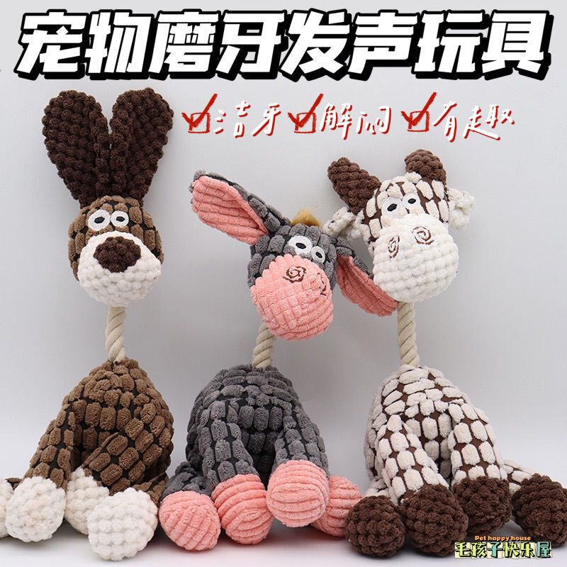 宠物狗狗毛绒玩具啃咬磨洁牙发声解闷陪伴神器小型犬用品耐磨C235