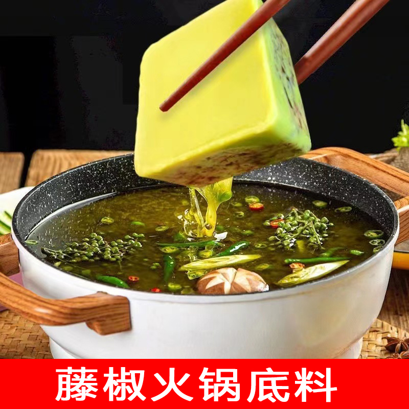 重庆四川特产藤椒火锅底料独立小包装青花椒牛油绿藤椒水煮鱼底料