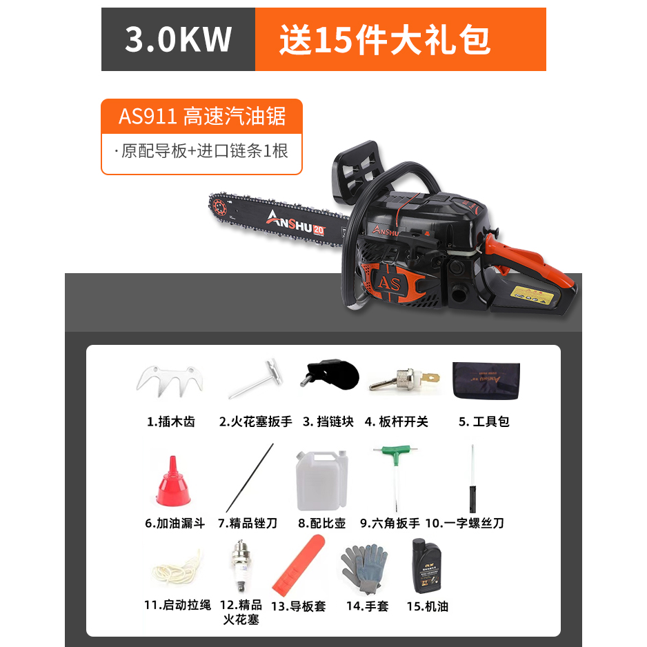 安舒AS911大功率大马力高速二冲程伐木汽油锯低油耗切割强劲锯树