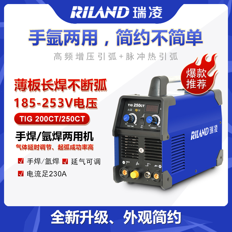  瑞凌TIG-250DE/200CT/250CT氩弧焊机手焊两用便携式焊机220V