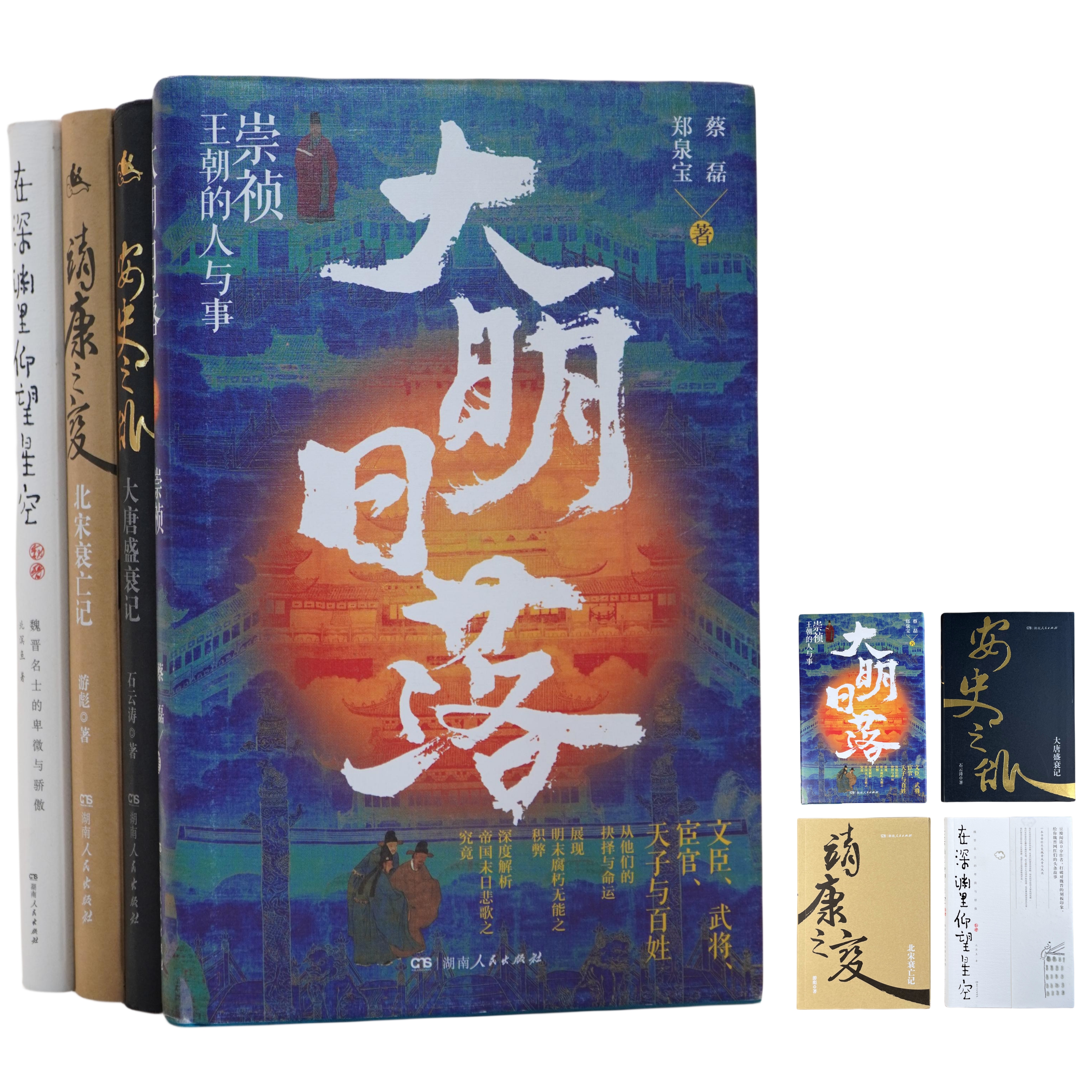 【帝国黄昏】唐宋明三朝兴衰史，安史之乱+靖康之变+大明日落