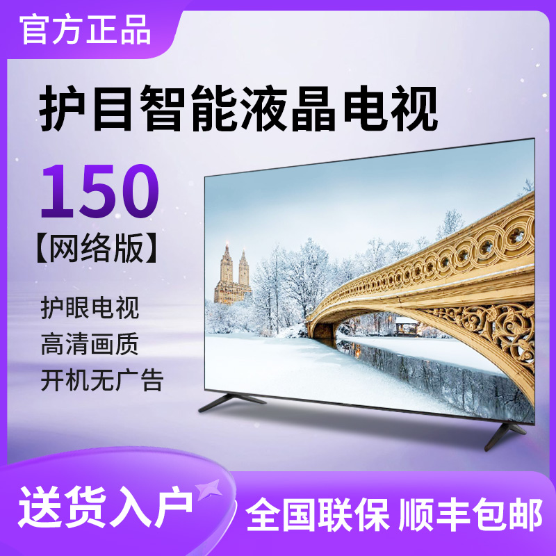 【粉丝福利】LED-150液晶电视机8K超高清老人智能网络超薄平板家用