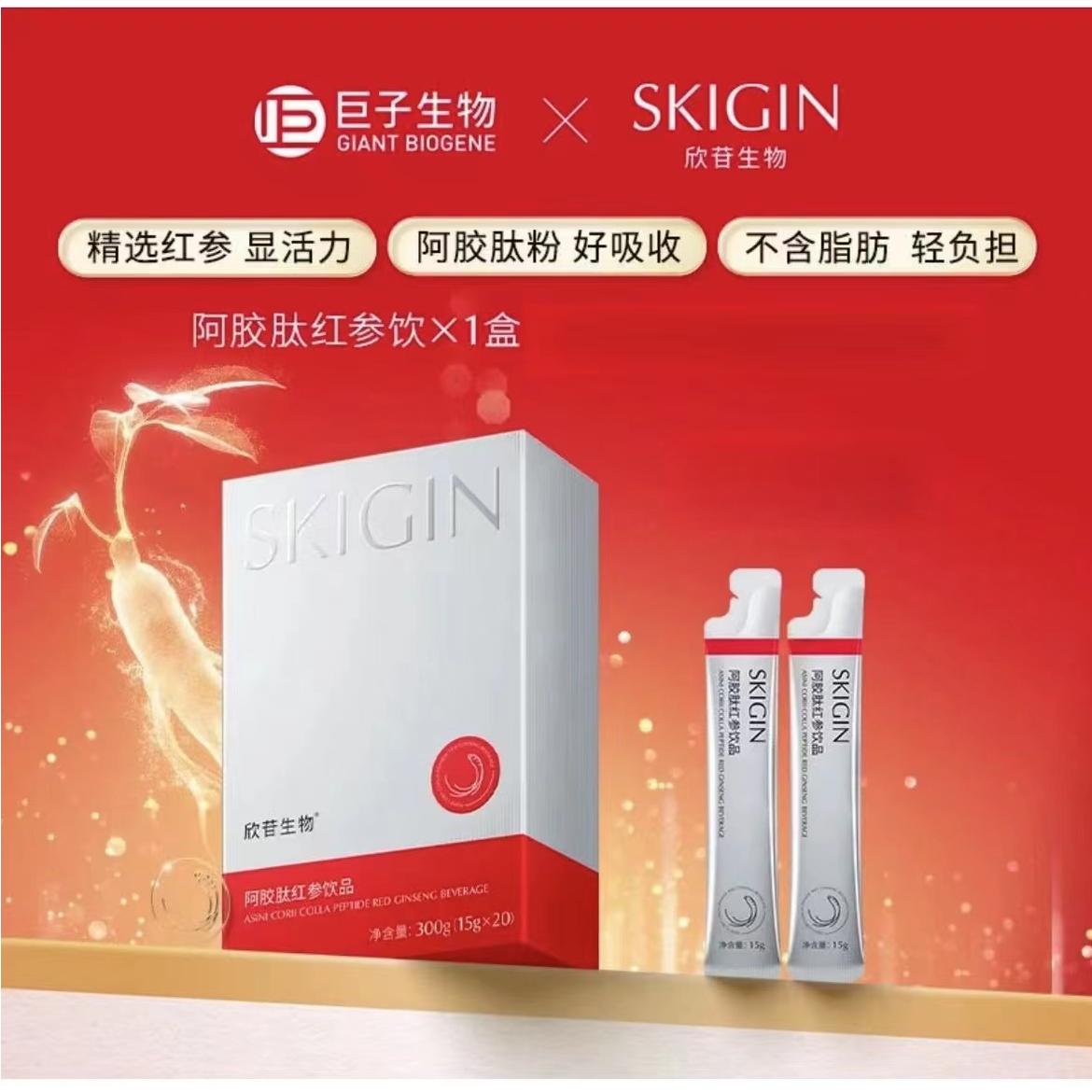 SKIGIN参苷欣苷阿胶肽红参即饮人参皂苷营养品浓缩20条元气润颜方