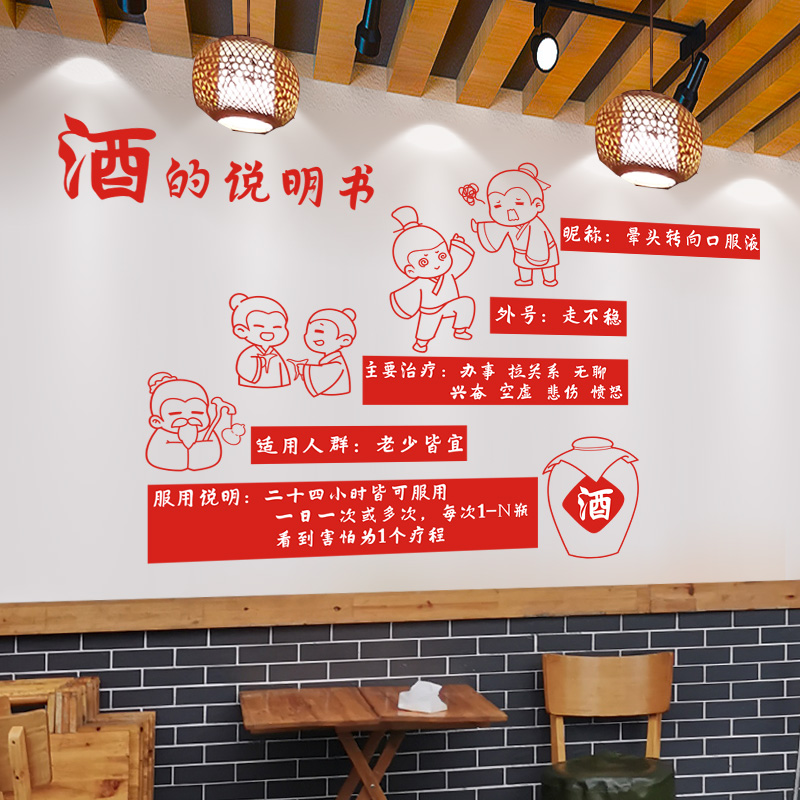 餐厅饭店墙面装饰喝酒标语餐馆餐饮小吃店墙上自粘墙贴烧烤店贴纸