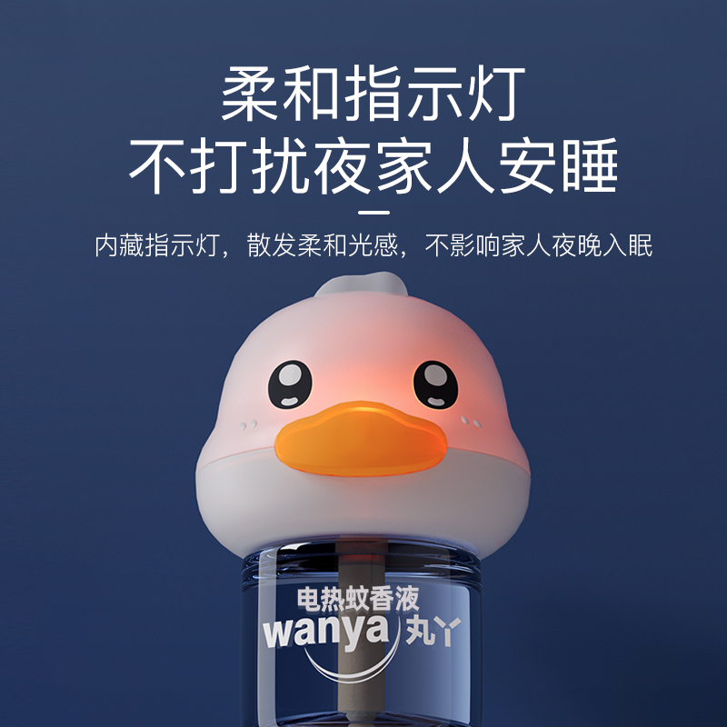 丸丫电热蚊香液家用驱蚊电蚊液无烟无味温和驱蚊电蚊香液灭蚊神器 图片 2