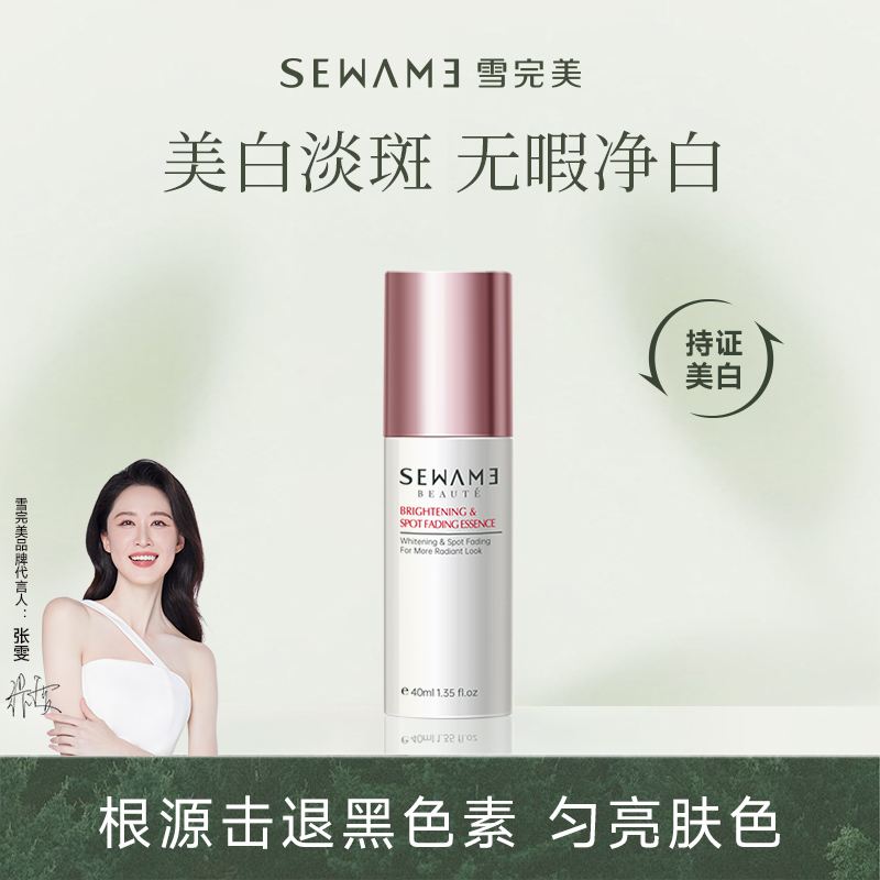 【官方专享】雪完美澳雪美白祛斑精华液40ml 美白祛斑无暇净白焕亮