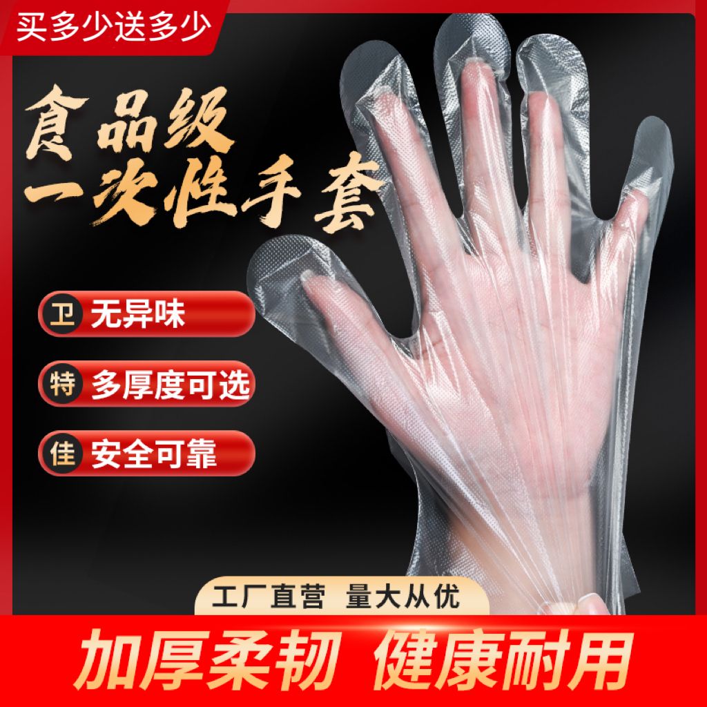 一次性手套加厚食品级塑料薄膜透明餐饮厨房龙虾美发家用外卖防护