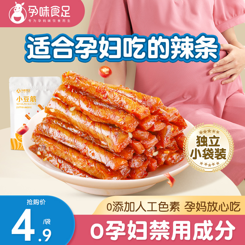 孕味食足孕妇豆筋辣条适合怀孕期可吃的辣味营养解馋健康小零食