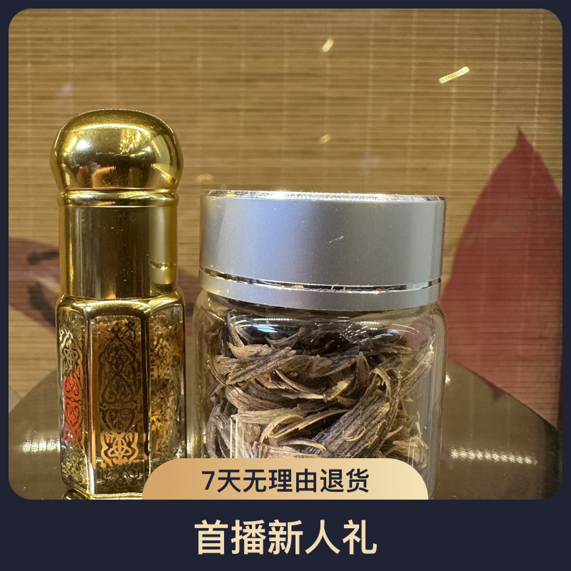 首播新人见面礼套装（蓝宝石棋楠精油3克+老料白棋勾丝2克）