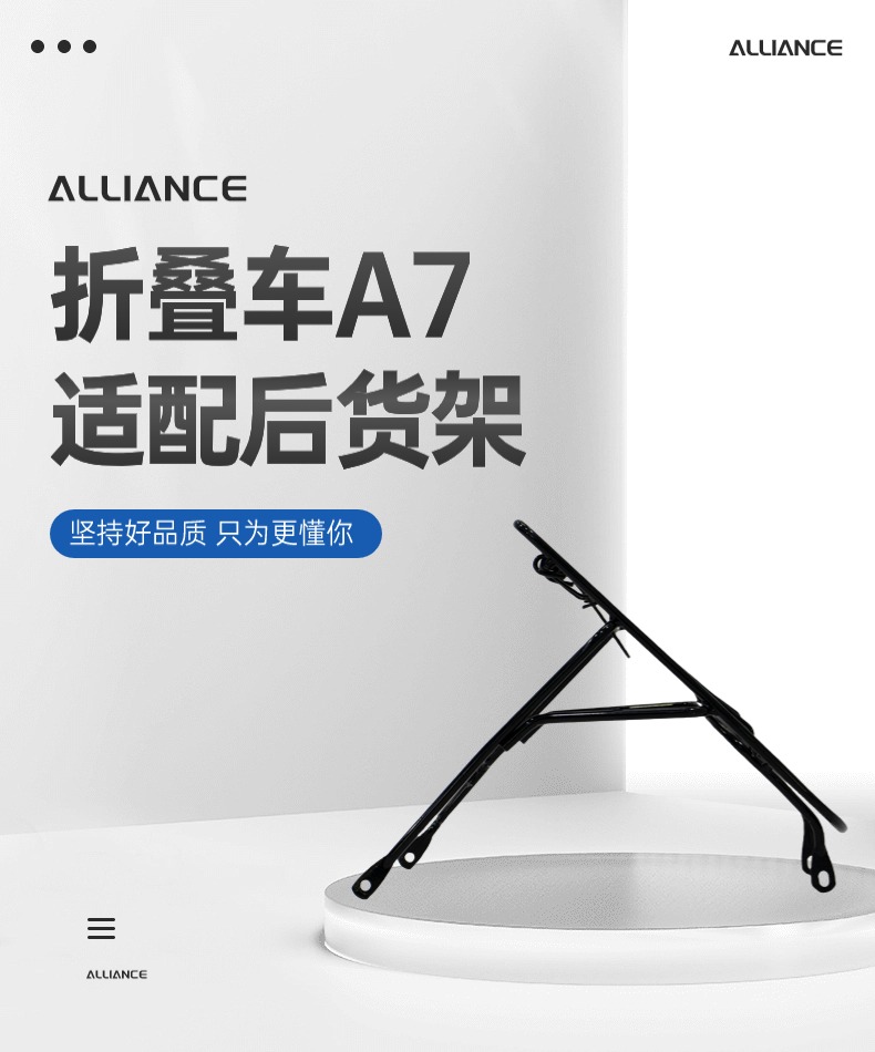 Alliance/艾莱恩斯A7 折叠自行车后货架 铁