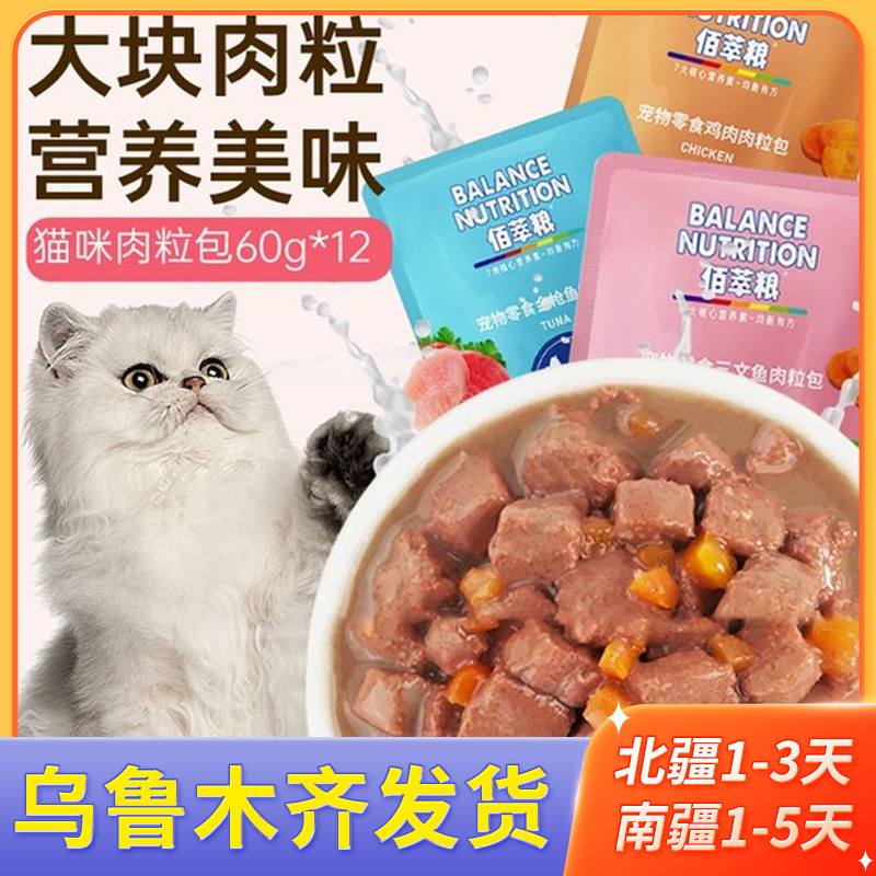 新疆包邮佰萃猫咪零食猫肉粒包营养肥发腮成幼猫条罐头湿粮60g*12